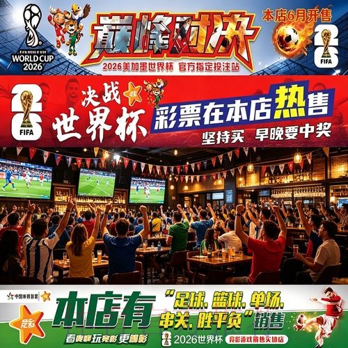 如何合理进行世界杯下注分析