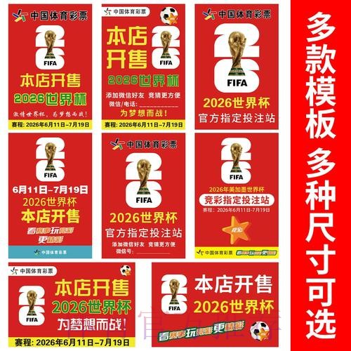 2026世界杯官方竞猜入口