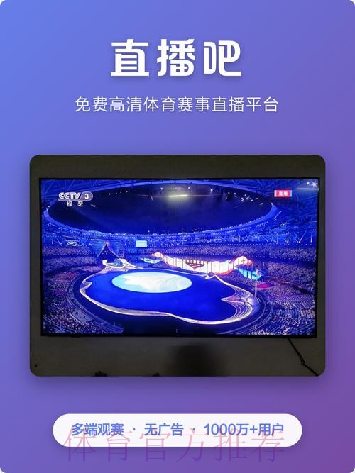 畅享高清世界杯直播APP下载