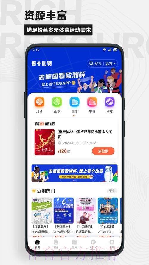畅享高清世界杯直播APP下载